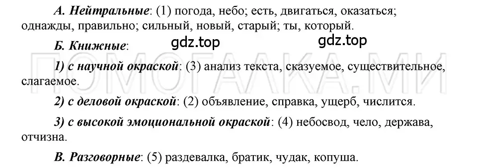 Решение 3. номер 4 (страница 226) гдз по русскому языку 5 класс Шмелев, Флоренская, учебник 1 часть