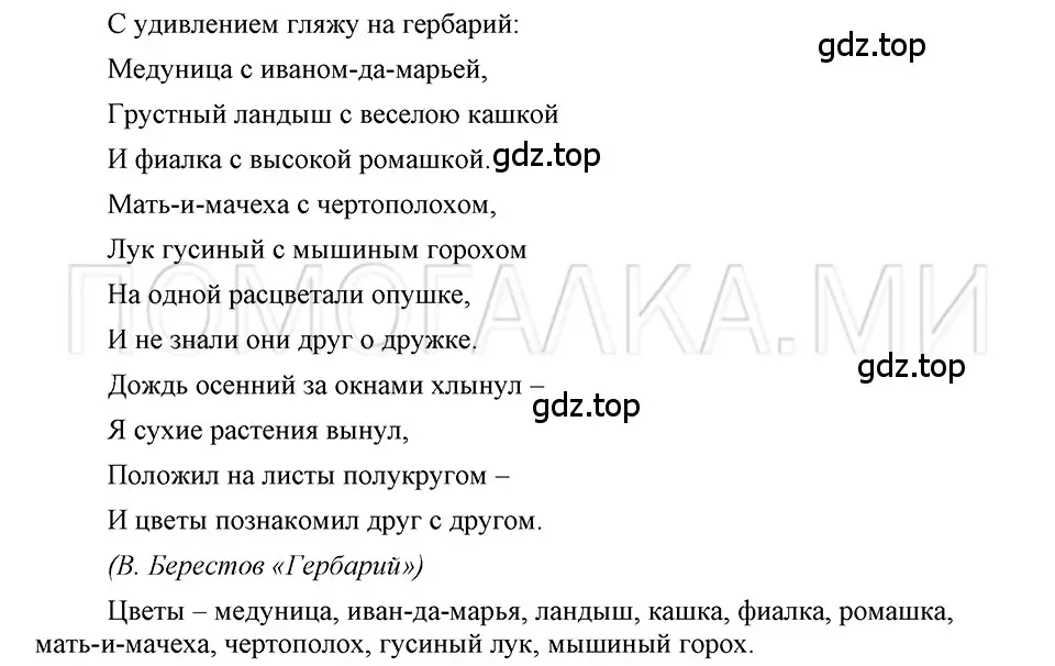 Решение 3. номер 40 (страница 251) гдз по русскому языку 5 класс Шмелев, Флоренская, учебник 1 часть