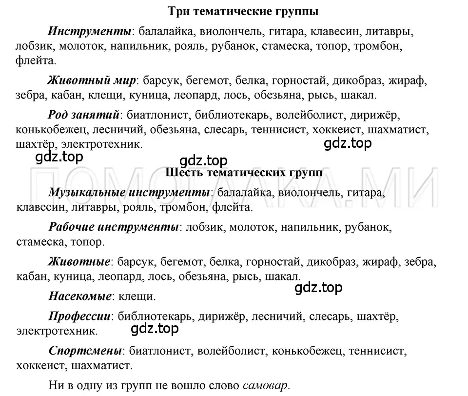 Решение 3. номер 41 (страница 251) гдз по русскому языку 5 класс Шмелев, Флоренская, учебник 1 часть