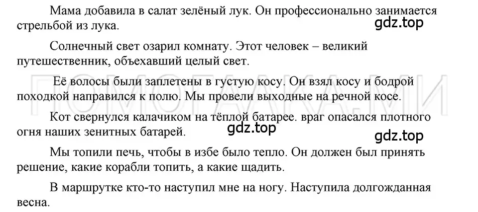 Решение 3. номер 42 (страница 252) гдз по русскому языку 5 класс Шмелев, Флоренская, учебник 1 часть