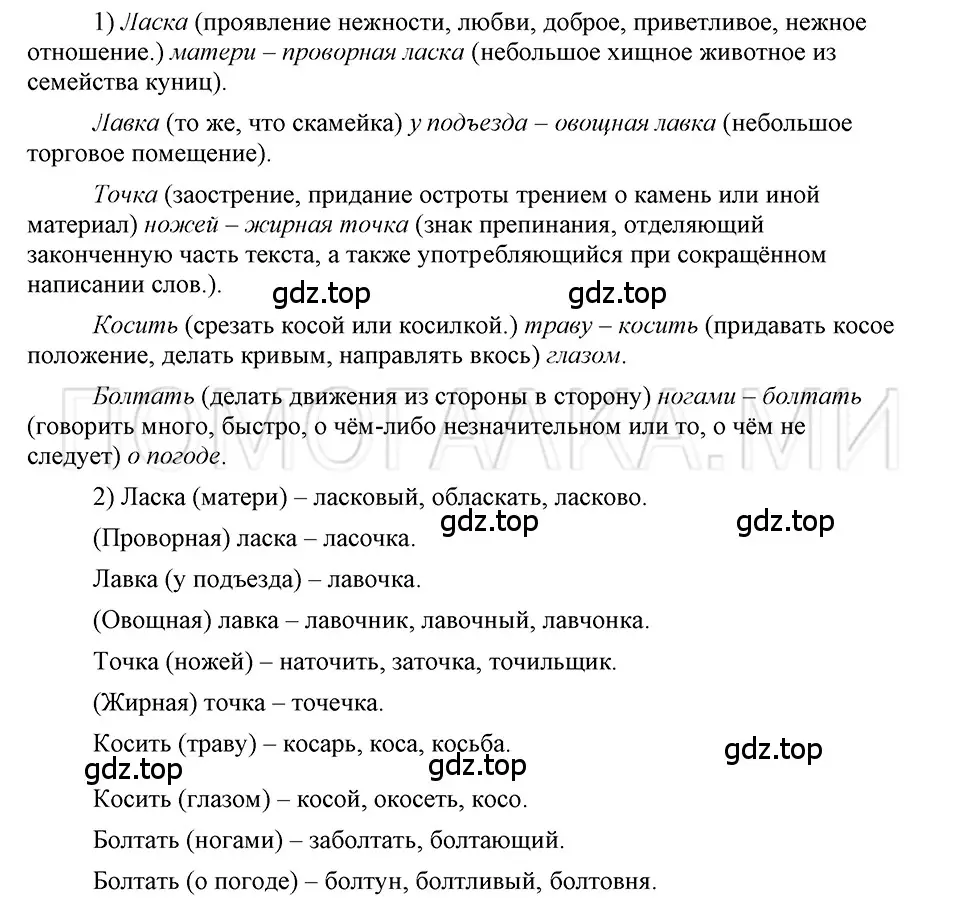 Решение 3. номер 45 (страница 253) гдз по русскому языку 5 класс Шмелев, Флоренская, учебник 1 часть