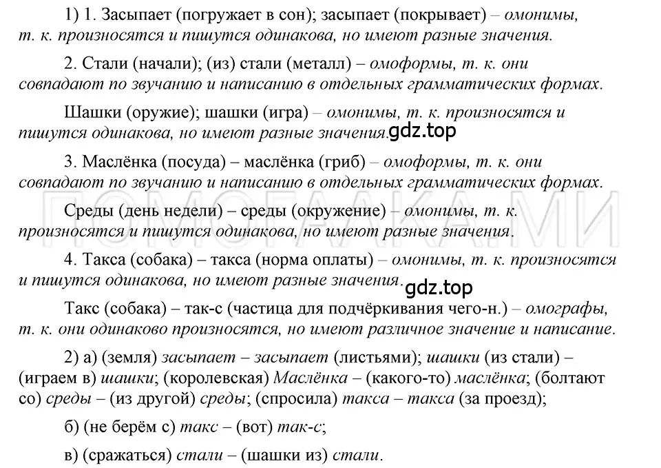 Решение 3. номер 47 (страница 255) гдз по русскому языку 5 класс Шмелев, Флоренская, учебник 1 часть