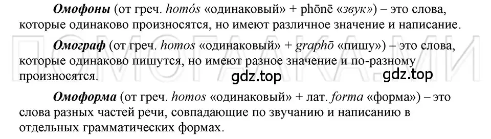 Решение 3. номер 49 (страница 256) гдз по русскому языку 5 класс Шмелев, Флоренская, учебник 1 часть