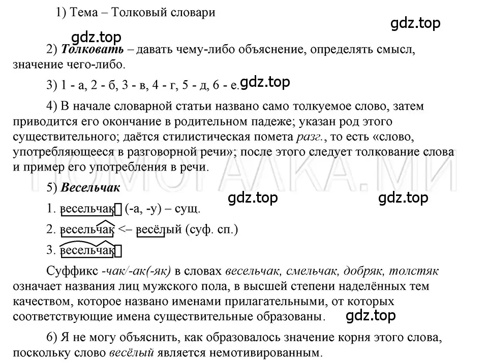 Решение 3. номер 5 (страница 230) гдз по русскому языку 5 класс Шмелев, Флоренская, учебник 1 часть