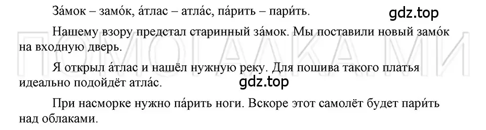 Решение 3. номер 50 (страница 256) гдз по русскому языку 5 класс Шмелев, Флоренская, учебник 1 часть