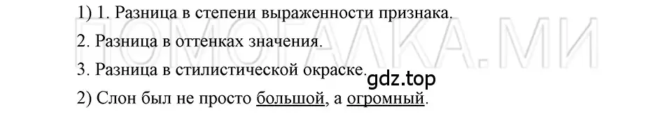 Решение 3. номер 54 (страница 259) гдз по русскому языку 5 класс Шмелев, Флоренская, учебник 1 часть