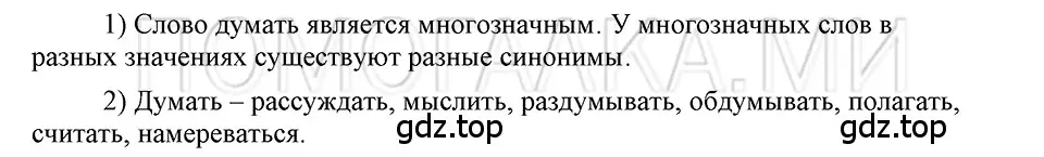 Решение 3. номер 56 (страница 259) гдз по русскому языку 5 класс Шмелев, Флоренская, учебник 1 часть