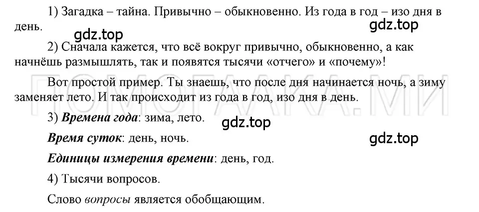 Решение 3. номер 57 (страница 260) гдз по русскому языку 5 класс Шмелев, Флоренская, учебник 1 часть