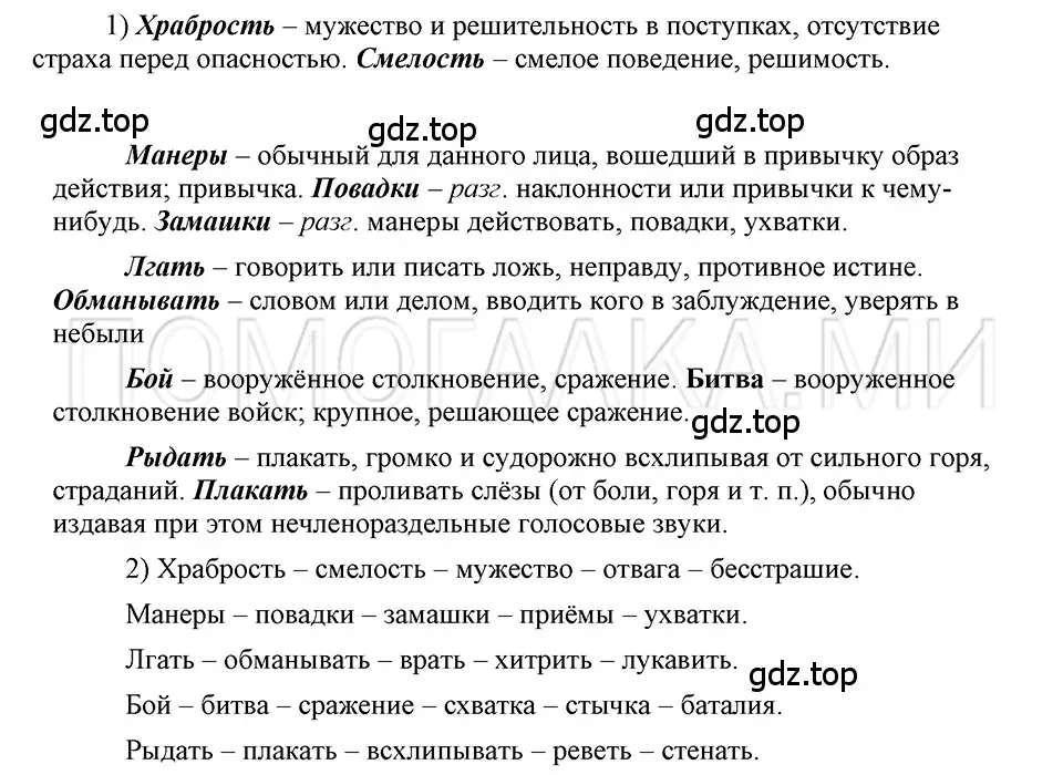 Решение 3. номер 59 (страница 260) гдз по русскому языку 5 класс Шмелев, Флоренская, учебник 1 часть