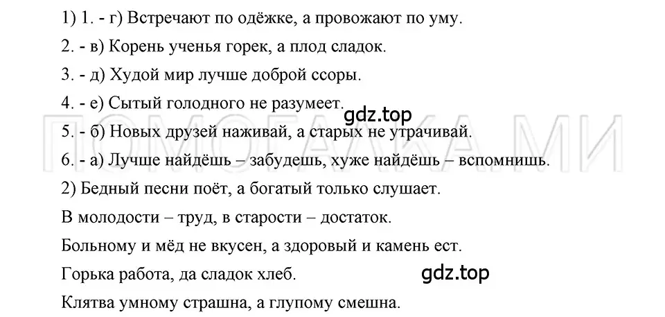 Решение 3. номер 62 (страница 263) гдз по русскому языку 5 класс Шмелев, Флоренская, учебник 1 часть