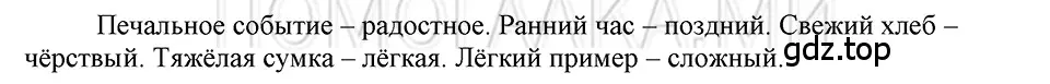 Решение 3. номер 64 (страница 263) гдз по русскому языку 5 класс Шмелев, Флоренская, учебник 1 часть