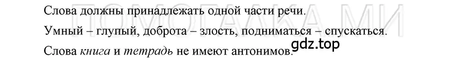 Решение 3. номер 66 (страница 264) гдз по русскому языку 5 класс Шмелев, Флоренская, учебник 1 часть