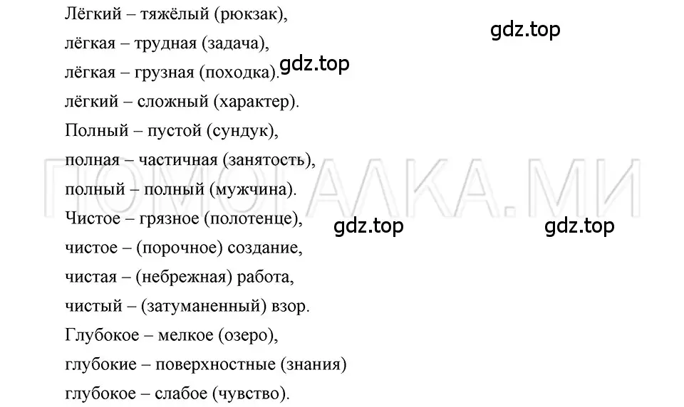 Решение 3. номер 69 (страница 264) гдз по русскому языку 5 класс Шмелев, Флоренская, учебник 1 часть