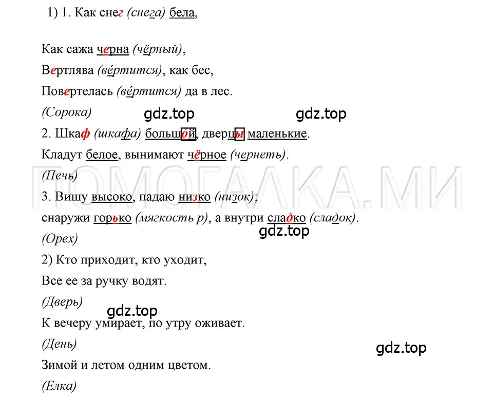 Решение 3. номер 70 (страница 264) гдз по русскому языку 5 класс Шмелев, Флоренская, учебник 1 часть