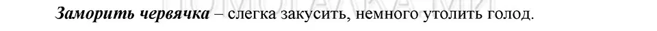 Решение 3. номер 72 (страница 267) гдз по русскому языку 5 класс Шмелев, Флоренская, учебник 1 часть