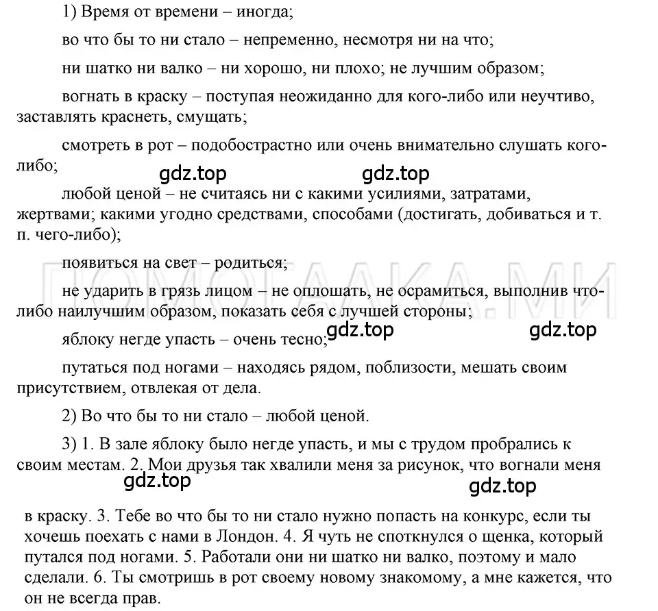 Решение 3. номер 76 (страница 268) гдз по русскому языку 5 класс Шмелев, Флоренская, учебник 1 часть