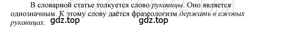 Решение 3. номер 77 (страница 269) гдз по русскому языку 5 класс Шмелев, Флоренская, учебник 1 часть