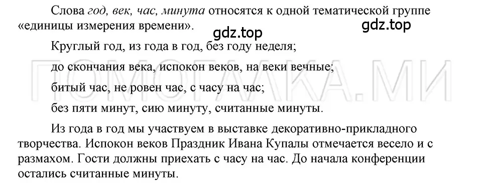 Решение 3. номер 78 (страница 269) гдз по русскому языку 5 класс Шмелев, Флоренская, учебник 1 часть