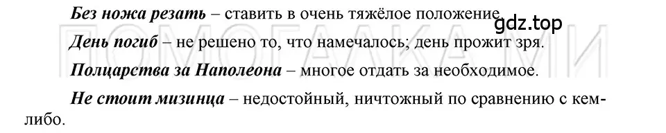 Решение 3. номер 79 (страница 269) гдз по русскому языку 5 класс Шмелев, Флоренская, учебник 1 часть