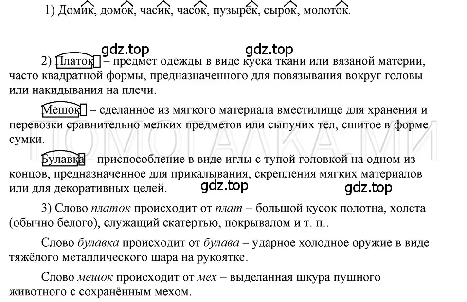 Решение 3. номер 8 (страница 232) гдз по русскому языку 5 класс Шмелев, Флоренская, учебник 1 часть