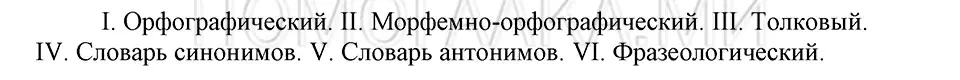 Решение 3. номер 80 (страница 270) гдз по русскому языку 5 класс Шмелев, Флоренская, учебник 1 часть