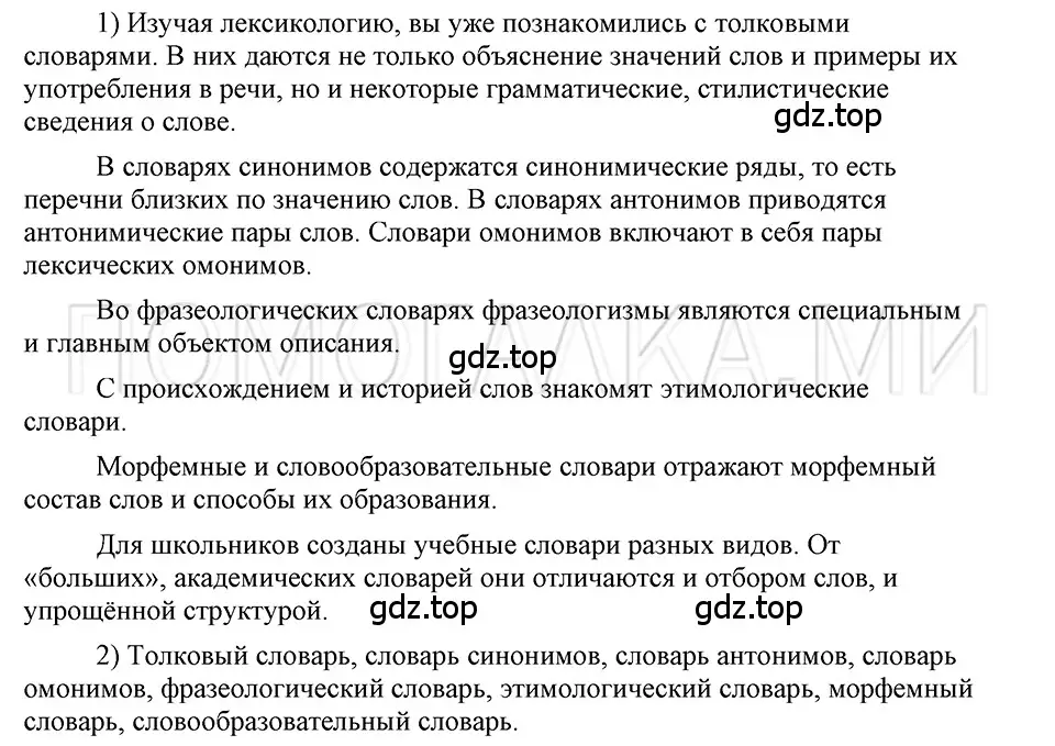 Решение 3. номер 81 (страница 271) гдз по русскому языку 5 класс Шмелев, Флоренская, учебник 1 часть