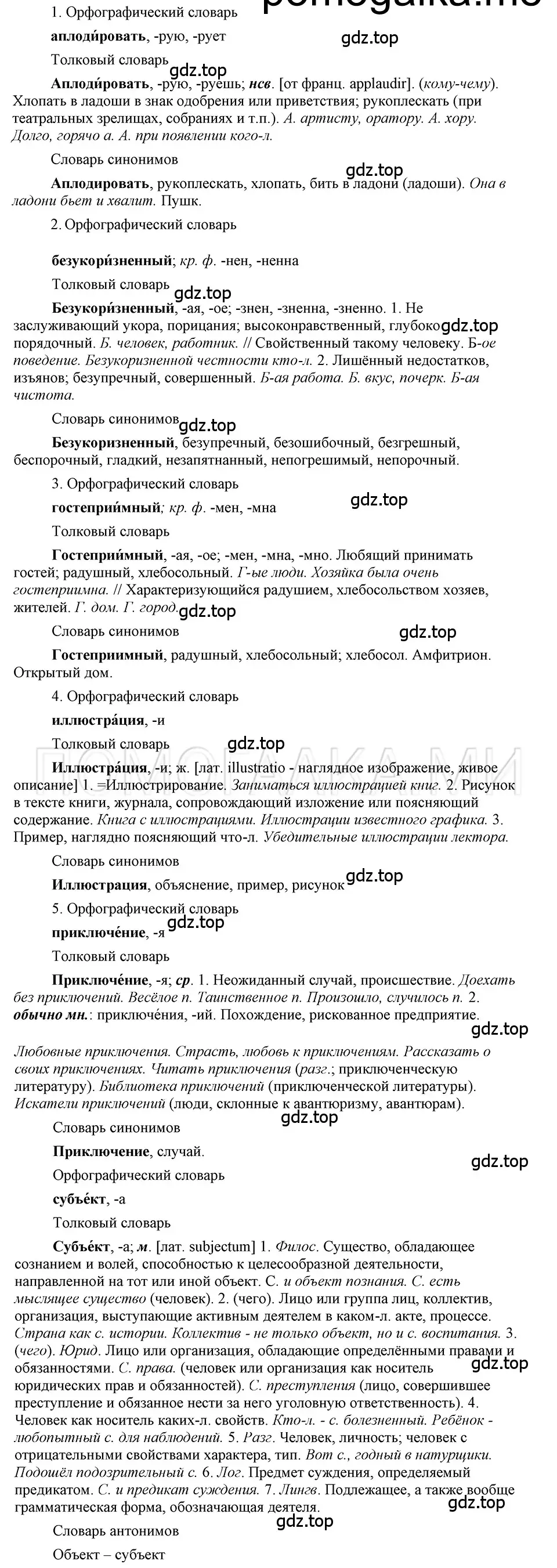 Решение 3. номер 82 (страница 272) гдз по русскому языку 5 класс Шмелев, Флоренская, учебник 1 часть