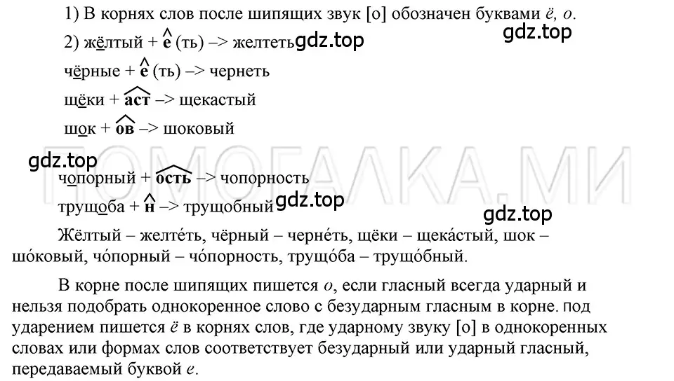 Решение 3. номер 84 (страница 274) гдз по русскому языку 5 класс Шмелев, Флоренская, учебник 1 часть