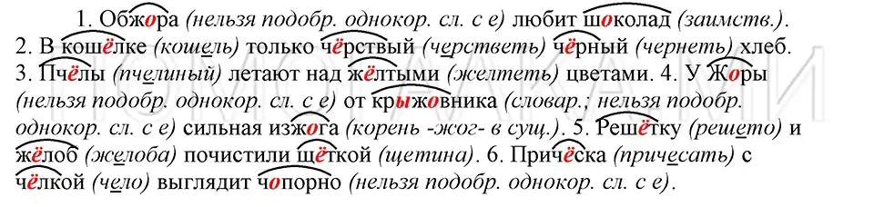 Решение 3. номер 87 (страница 275) гдз по русскому языку 5 класс Шмелев, Флоренская, учебник 1 часть