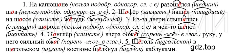 Решение 3. номер 89 (страница 276) гдз по русскому языку 5 класс Шмелев, Флоренская, учебник 1 часть