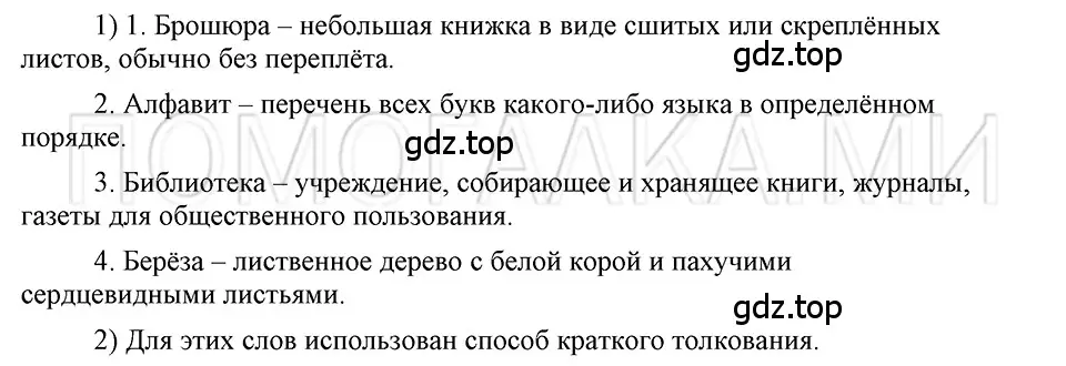 Решение 3. номер 9 (страница 233) гдз по русскому языку 5 класс Шмелев, Флоренская, учебник 1 часть