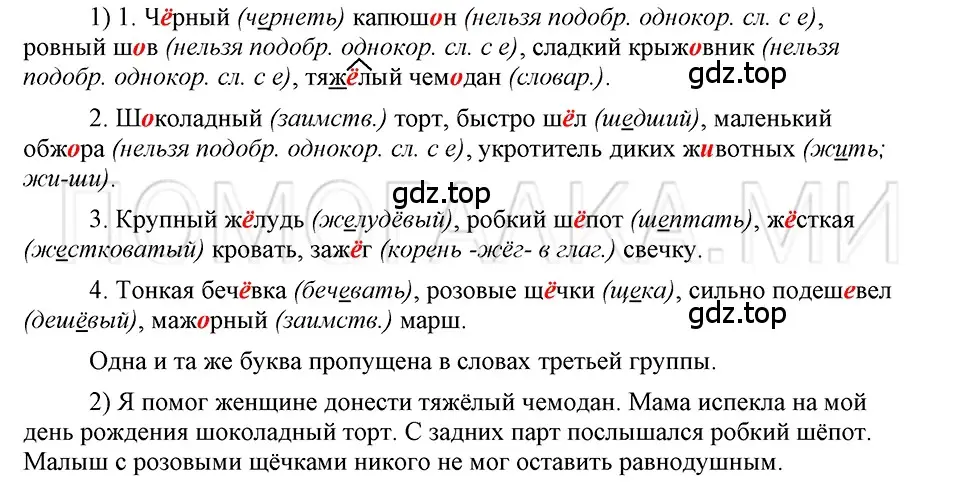 Решение 3. номер 91 (страница 276) гдз по русскому языку 5 класс Шмелев, Флоренская, учебник 1 часть