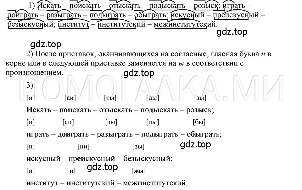 Решение 3. номер 92 (страница 277) гдз по русскому языку 5 класс Шмелев, Флоренская, учебник 1 часть