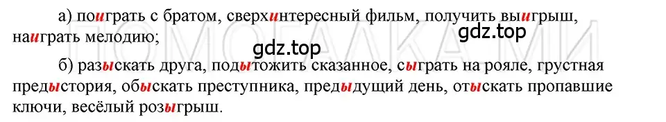 Решение 3. номер 94 (страница 278) гдз по русскому языку 5 класс Шмелев, Флоренская, учебник 1 часть