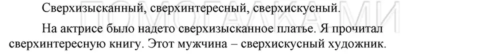 Решение 3. номер 96 (страница 278) гдз по русскому языку 5 класс Шмелев, Флоренская, учебник 1 часть