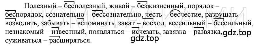 Решение 3. номер 97 (страница 278) гдз по русскому языку 5 класс Шмелев, Флоренская, учебник 1 часть