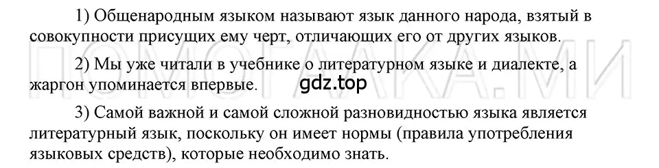 Решение 3. номер Вопросы (страница 223) гдз по русскому языку 5 класс Шмелев, Флоренская, учебник 1 часть