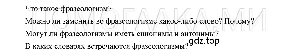 Решение 3. номер Вопросы (страница 266) гдз по русскому языку 5 класс Шмелев, Флоренская, учебник 1 часть