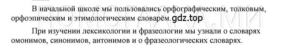 Решение 3. номер Вопросы (страница 270) гдз по русскому языку 5 класс Шмелев, Флоренская, учебник 1 часть