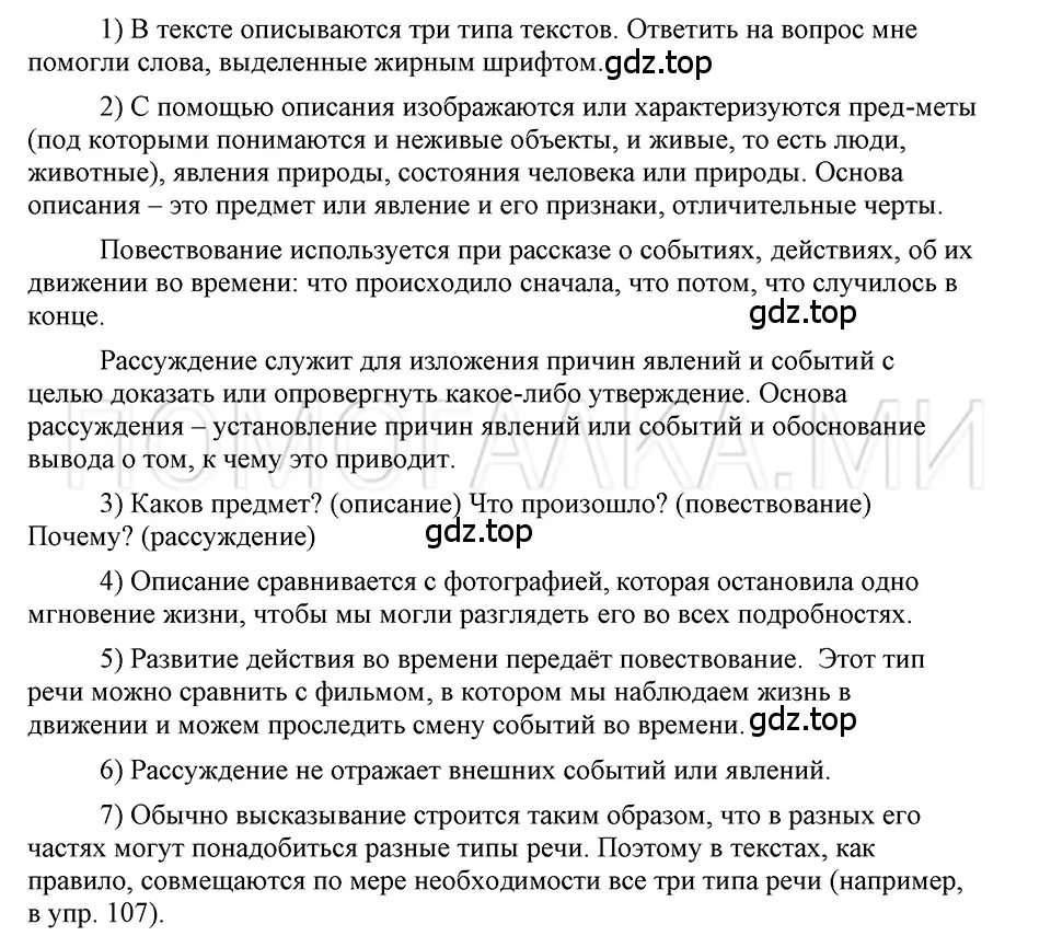 Решение 3. номер Вопросы (страница 283) гдз по русскому языку 5 класс Шмелев, Флоренская, учебник 1 часть