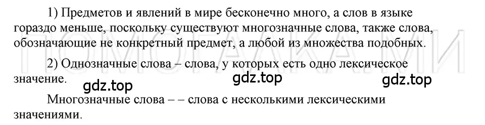 Решение 3. номер Вопросы (страница 237) гдз по русскому языку 5 класс Шмелев, Флоренская, учебник 1 часть