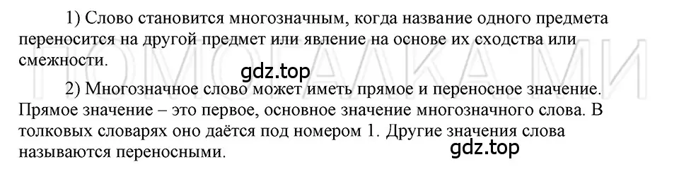 Решение 3. номер Вопросы (страница 242) гдз по русскому языку 5 класс Шмелев, Флоренская, учебник 1 часть