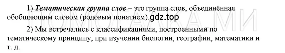 Решение 3. номер Вопросы (страница 246) гдз по русскому языку 5 класс Шмелев, Флоренская, учебник 1 часть