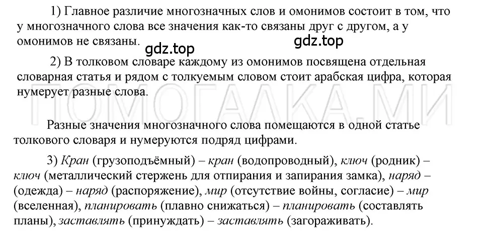 Решение 3. номер Вопросы (страница 252) гдз по русскому языку 5 класс Шмелев, Флоренская, учебник 1 часть