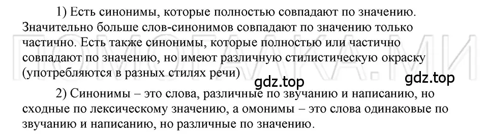 Решение 3. номер Вопросы (страница 257) гдз по русскому языку 5 класс Шмелев, Флоренская, учебник 1 часть