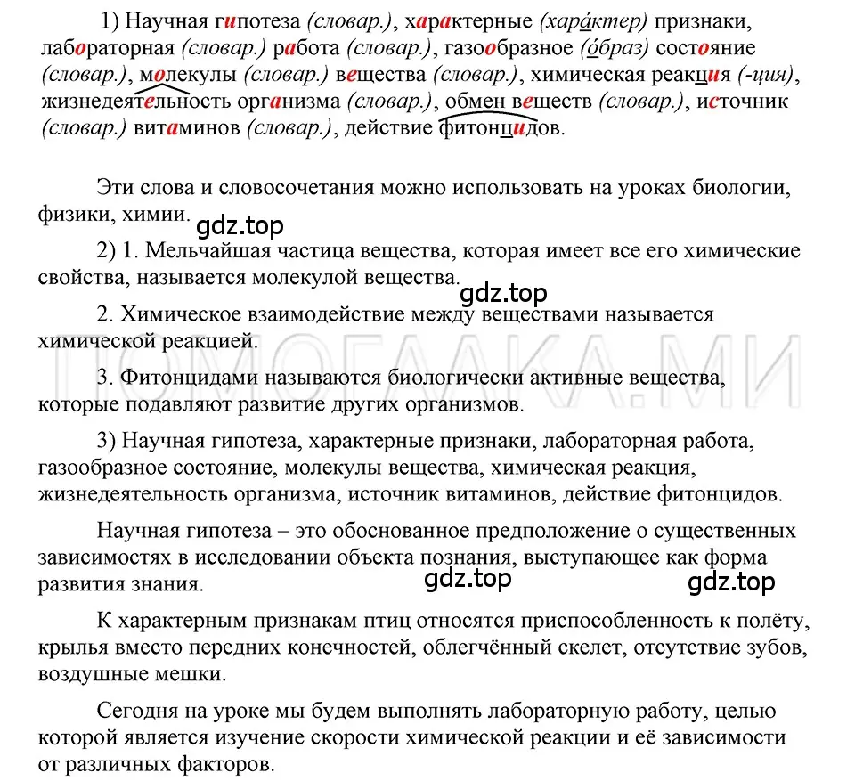 Решение 3. номер 101 (страница 82) гдз по русскому языку 5 класс Шмелев, Флоренская, учебник 2 часть