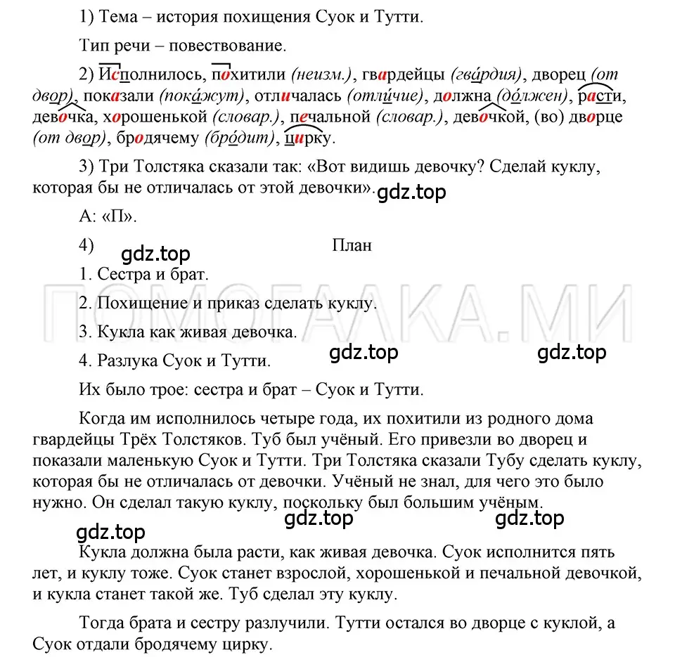 Решение 3. номер 106 (страница 87) гдз по русскому языку 5 класс Шмелев, Флоренская, учебник 2 часть