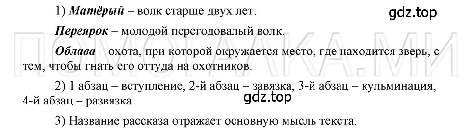 Решение 3. номер 108 (страница 89) гдз по русскому языку 5 класс Шмелев, Флоренская, учебник 2 часть