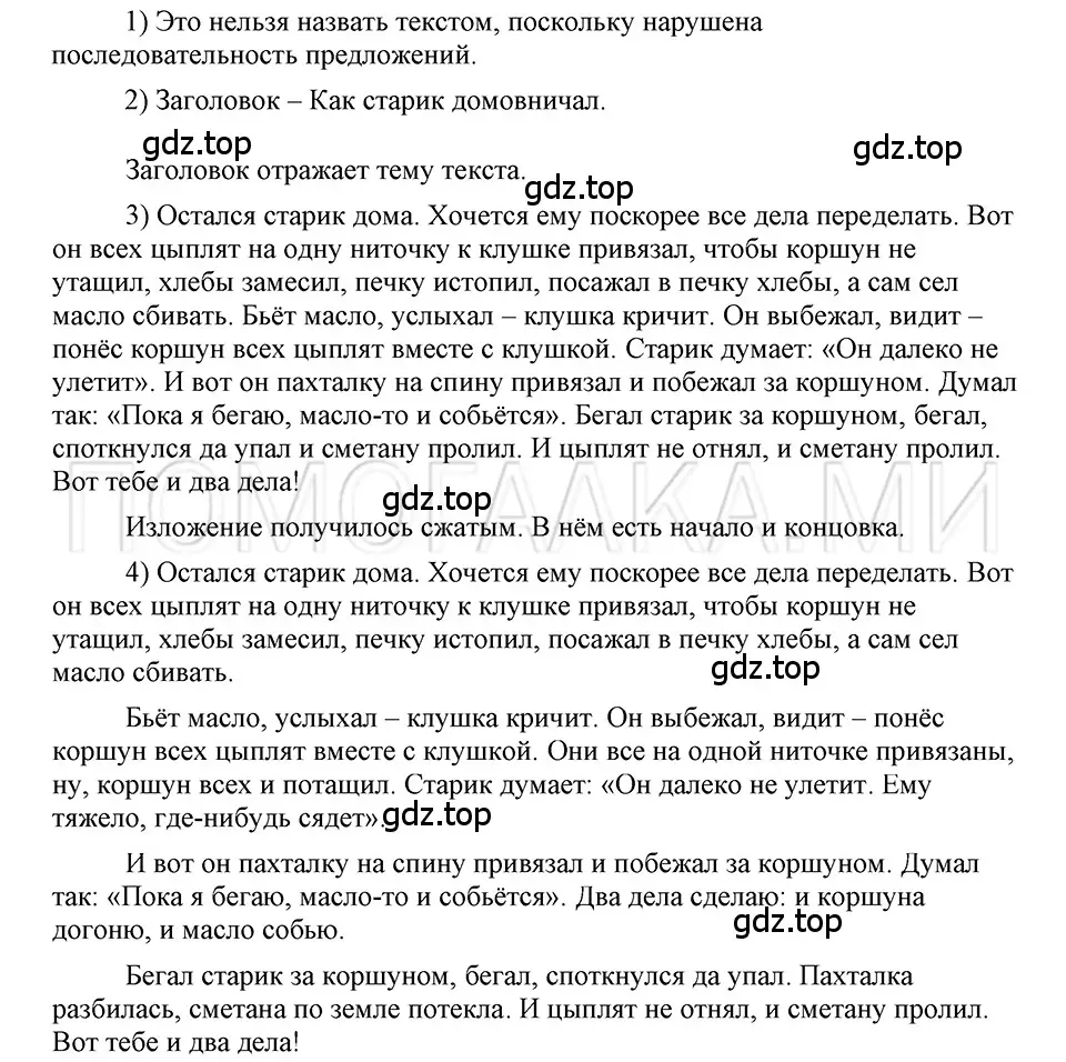 Решение 3. номер 110 (страница 90) гдз по русскому языку 5 класс Шмелев, Флоренская, учебник 2 часть