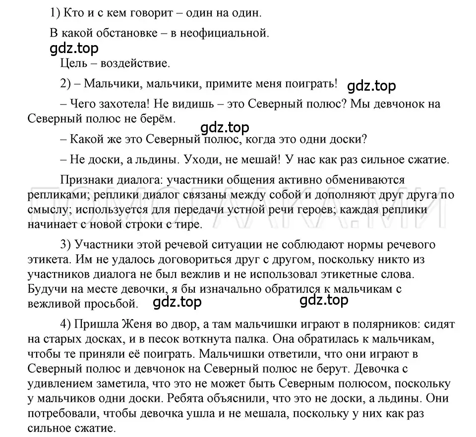 Решение 3. номер 116 (страница 95) гдз по русскому языку 5 класс Шмелев, Флоренская, учебник 2 часть